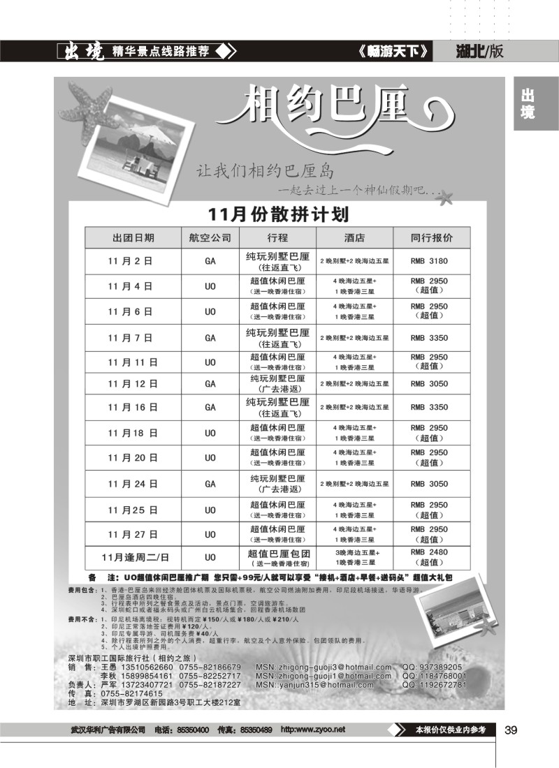 39 相约巴厘岛