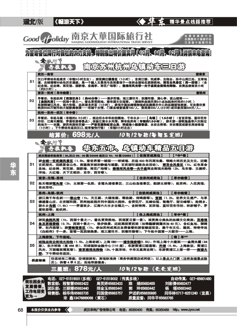 68 南京大华国际旅行社（一）