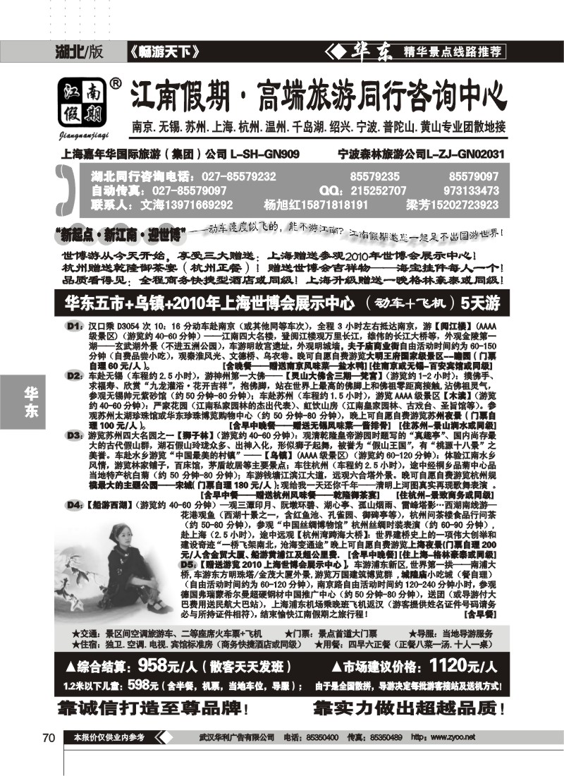 70 江南假期高端旅游同行中心（一）