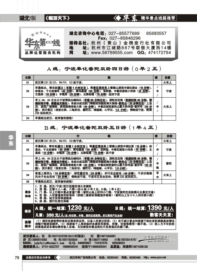 78 杭州金榜旅行社有限公司