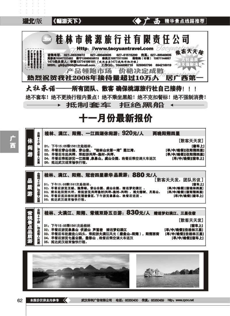 62 桂林市桃源旅行社(一)