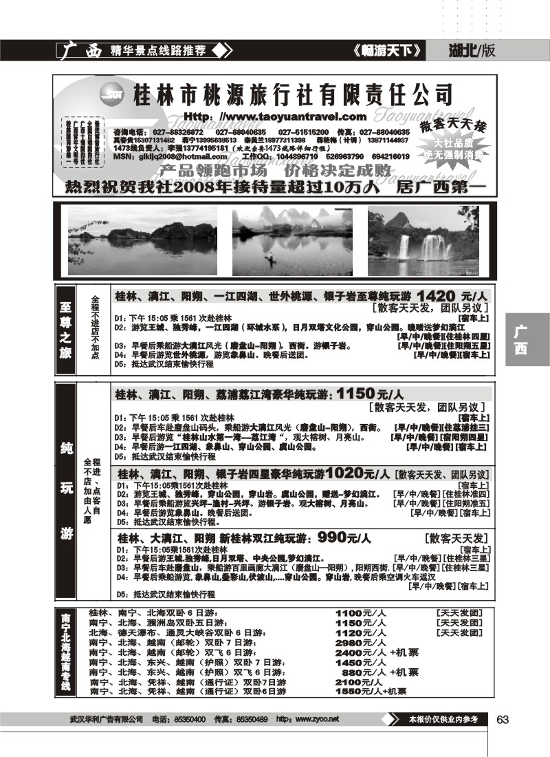 63 桂林市桃源旅行社(二)