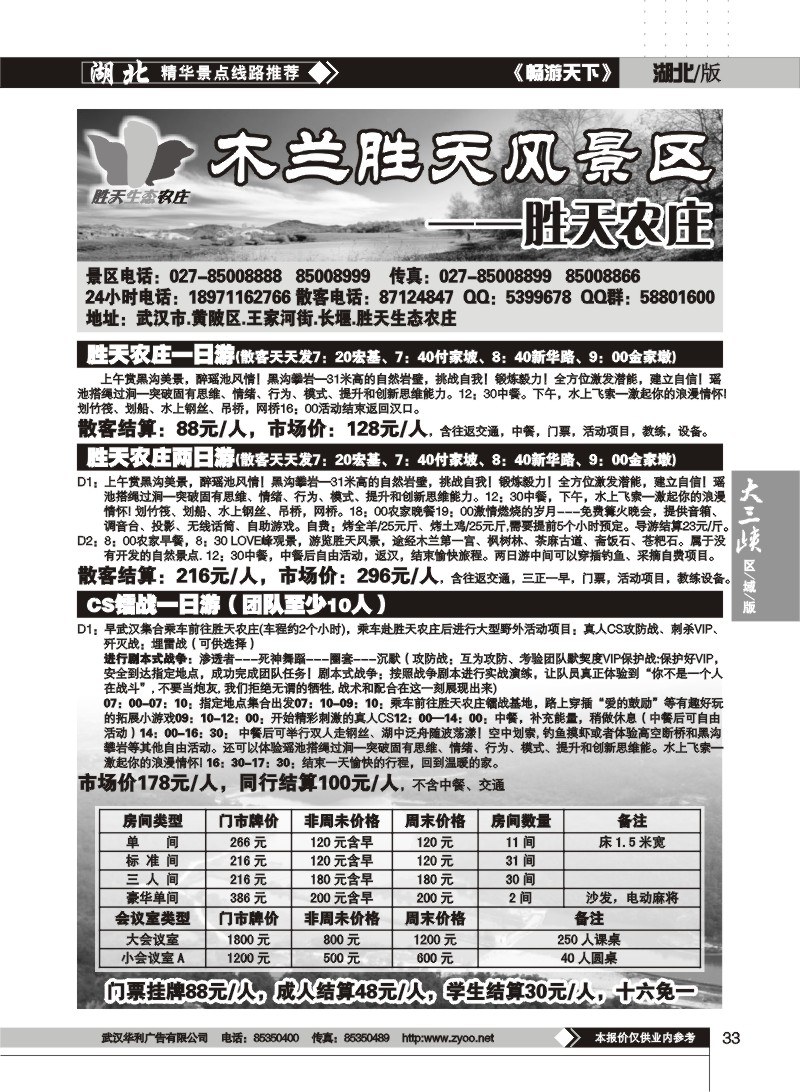33 木兰胜天农庄风景区