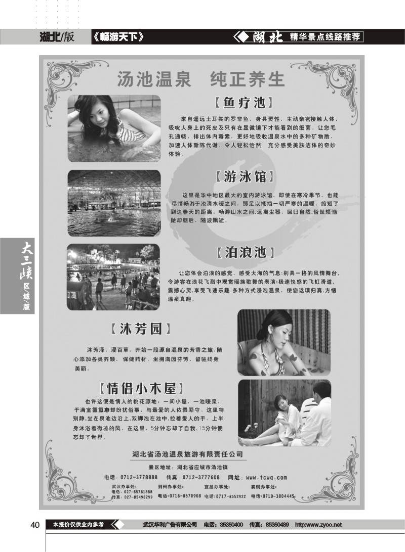 40 应城汤池温泉度假村