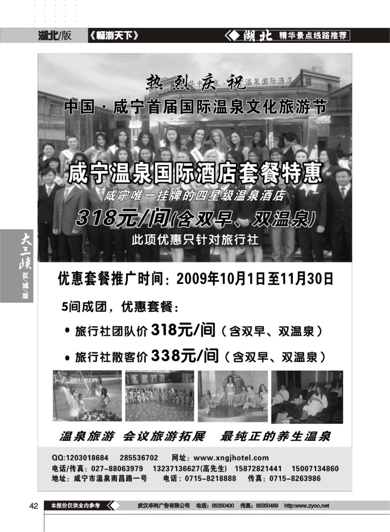42 咸宁温泉国际酒店