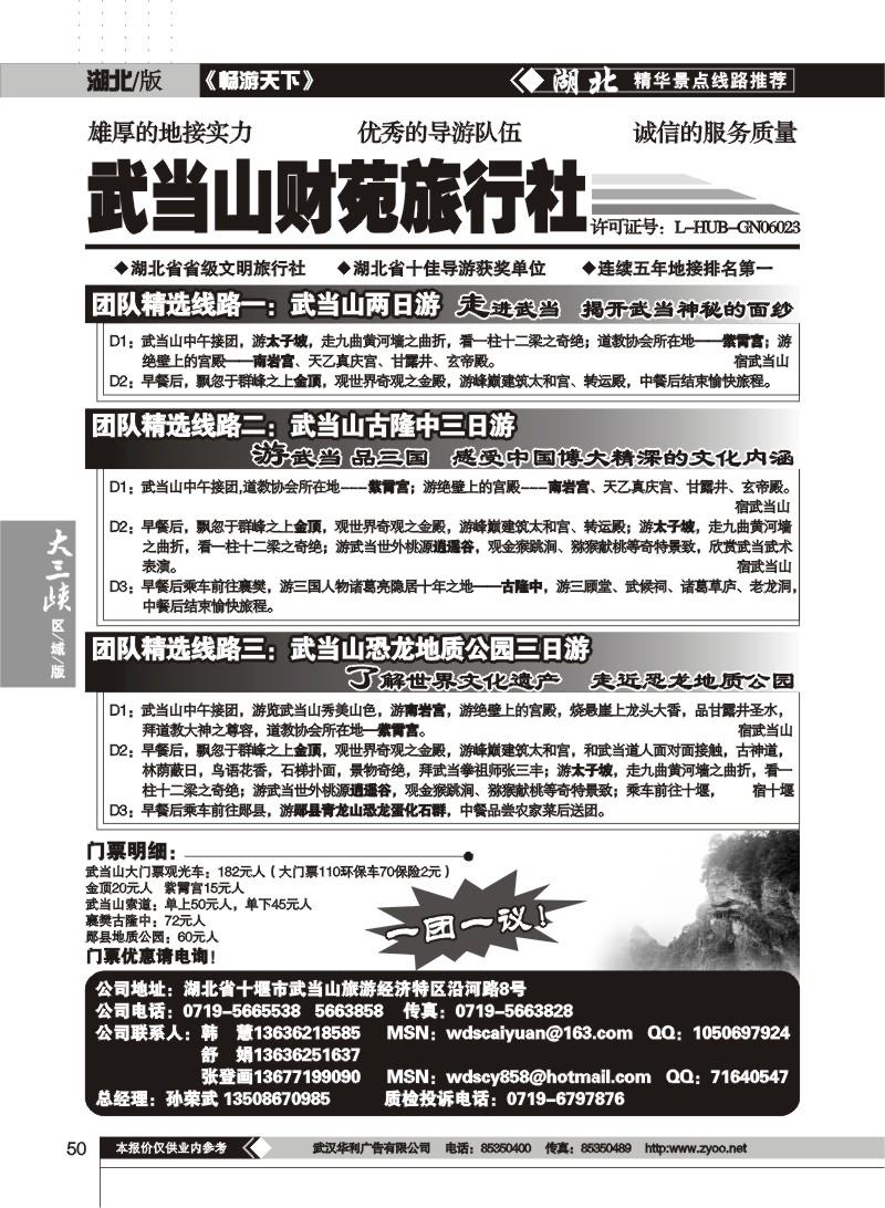 50 武当山财苑旅行社