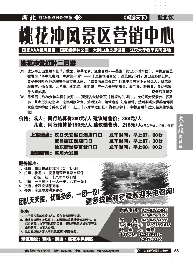 55 英山桃花冲风景区