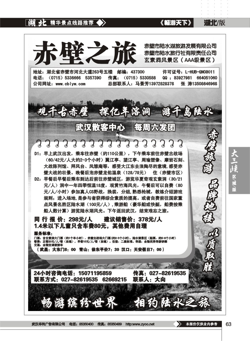63 赤壁陆水旅行社（二）