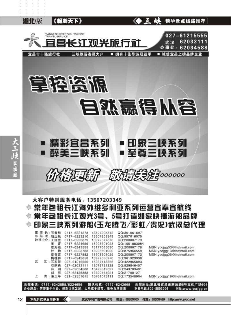 12 宜昌长江观光旅行社(一)
