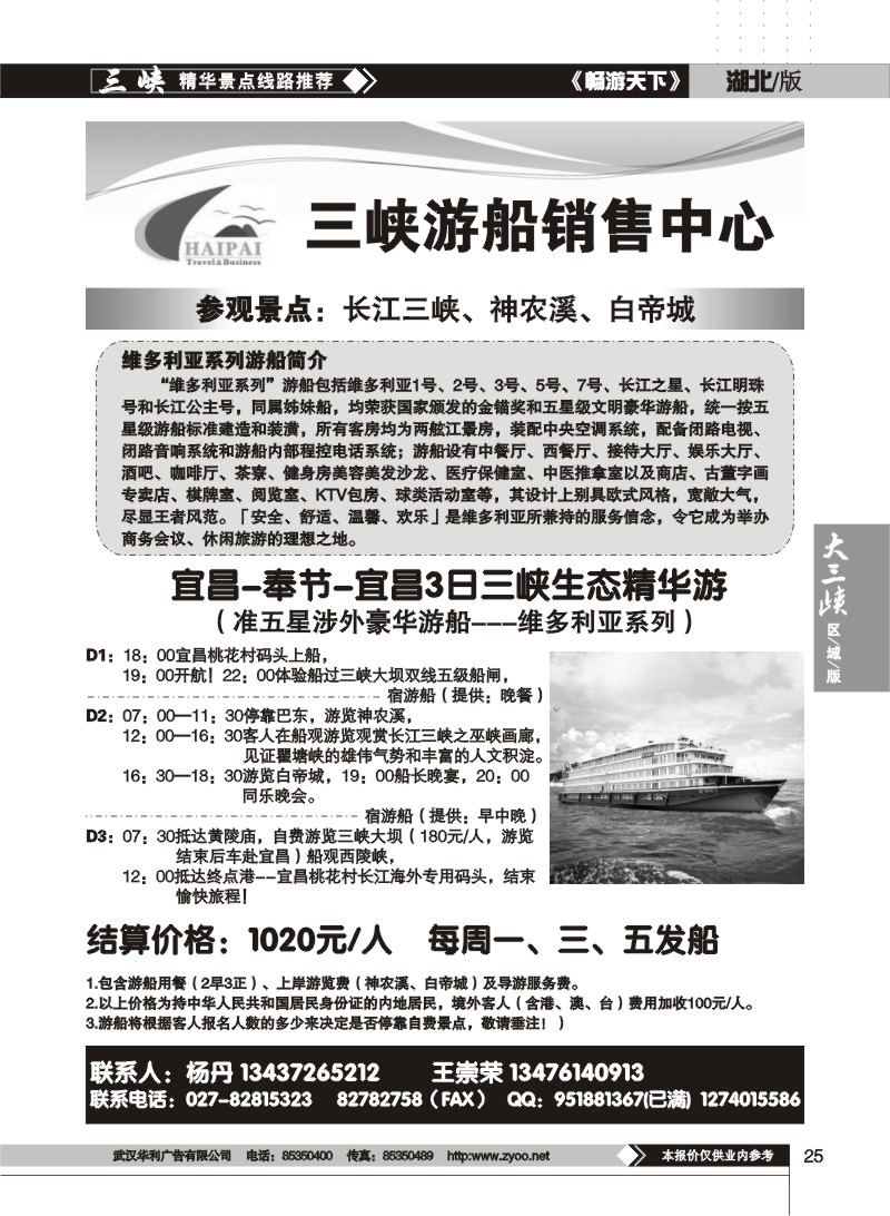 25 三峡游船销售中心