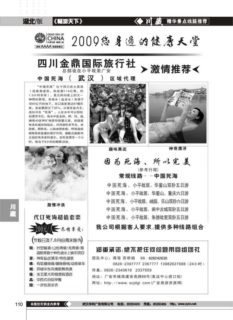 110 四川金鼎国际旅行社