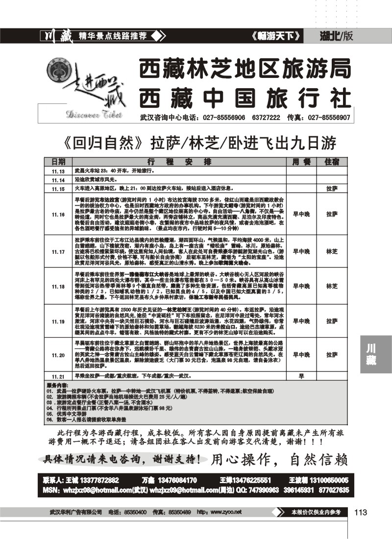 113 走进西藏
