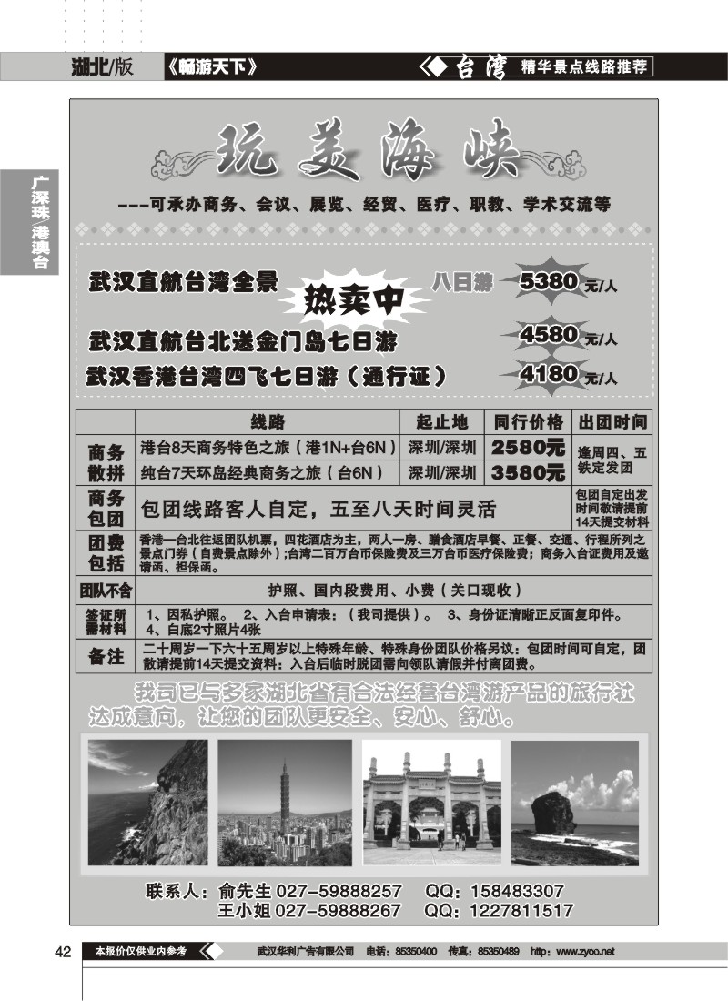 42 玩美海峡