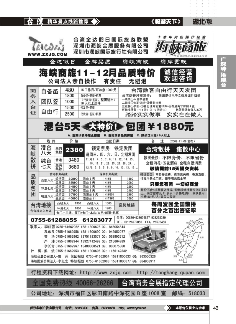 43 海峡商旅-台湾团散汇集中心