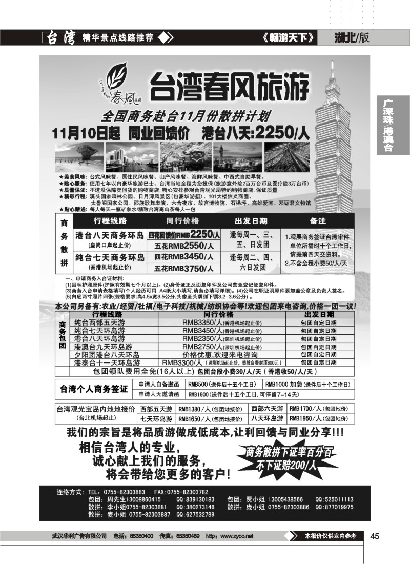 45 春风旅游