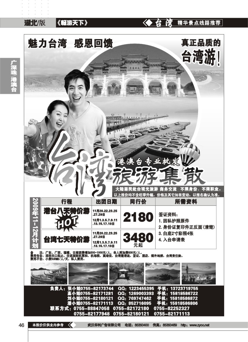 46 台湾旅游集散11月-12月计划