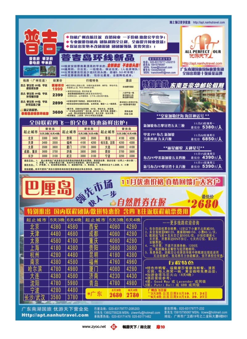 12 优游天下-巴厘、马代、普吉、苏梅、兰卡威包机