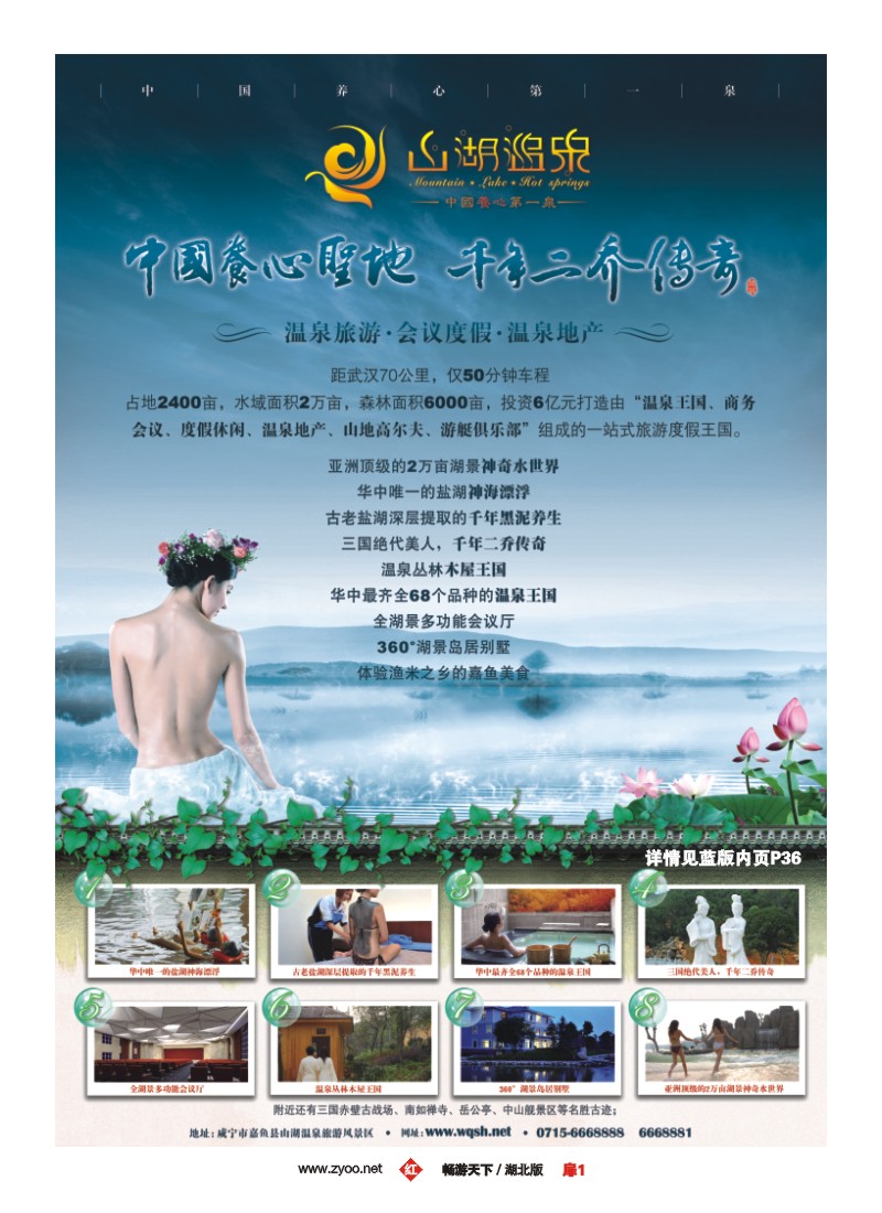 3 山湖温泉度假村景区