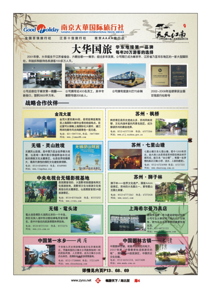 6 南京大华国际旅行社 01