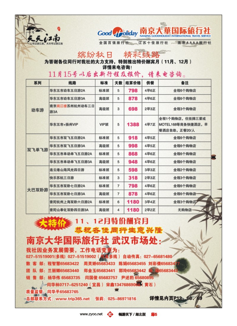 7 南京大华国际旅行社 02