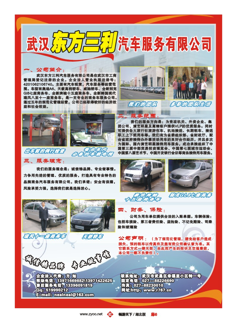 8 武汉三利汽车服务有限公司