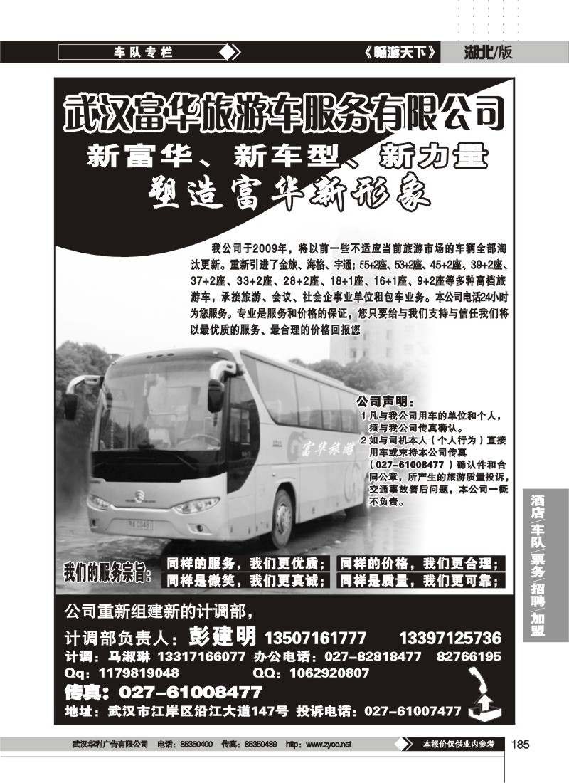 185 富华汽车服务有限公司