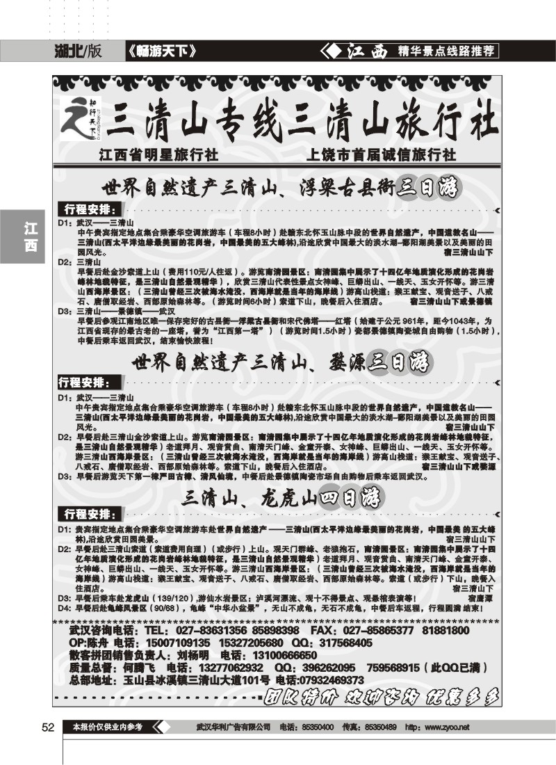 52$三清山旅行社