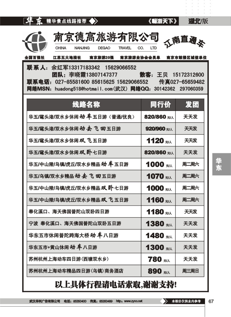 67$南京德高旅游有限公司