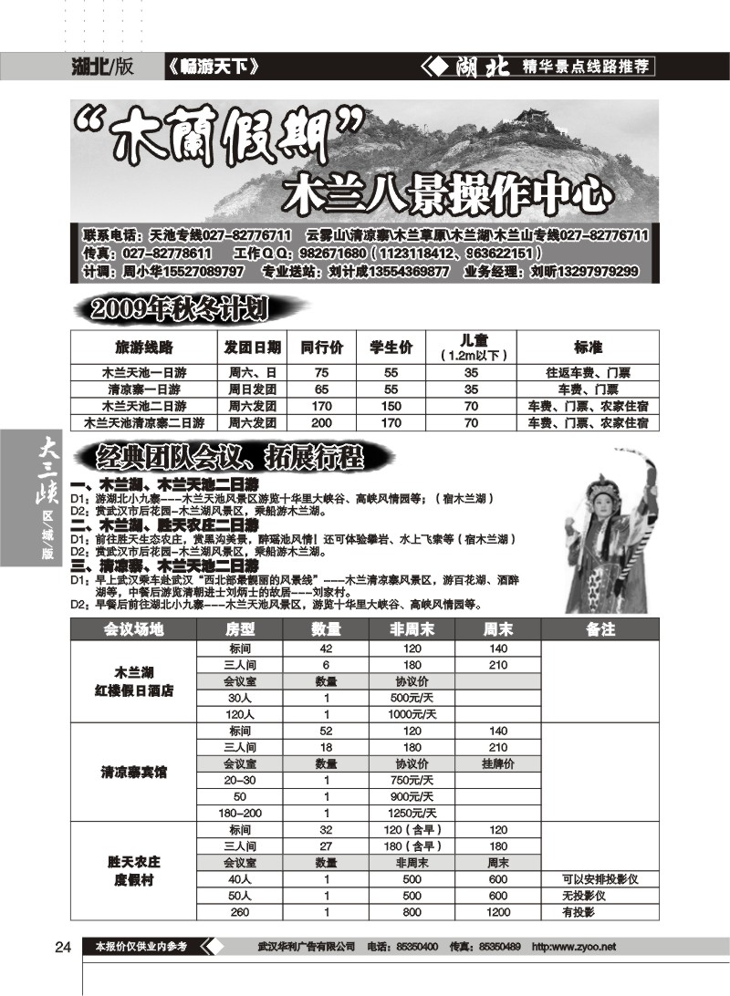 24$木兰八景操作中心