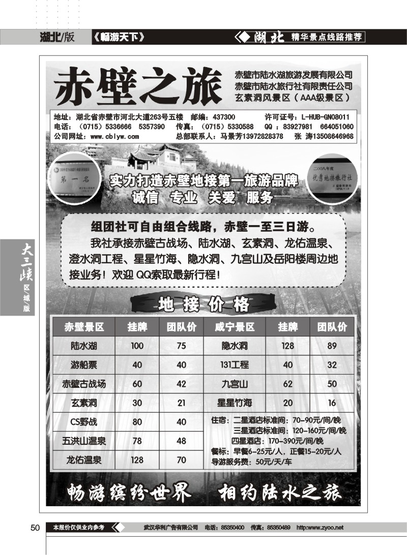 50$赤壁陆水旅行社（一）