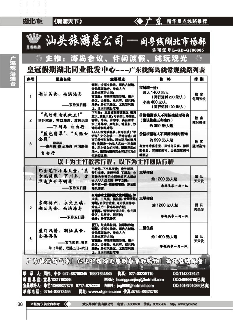 38$皇冠假期汕头旅游总公司