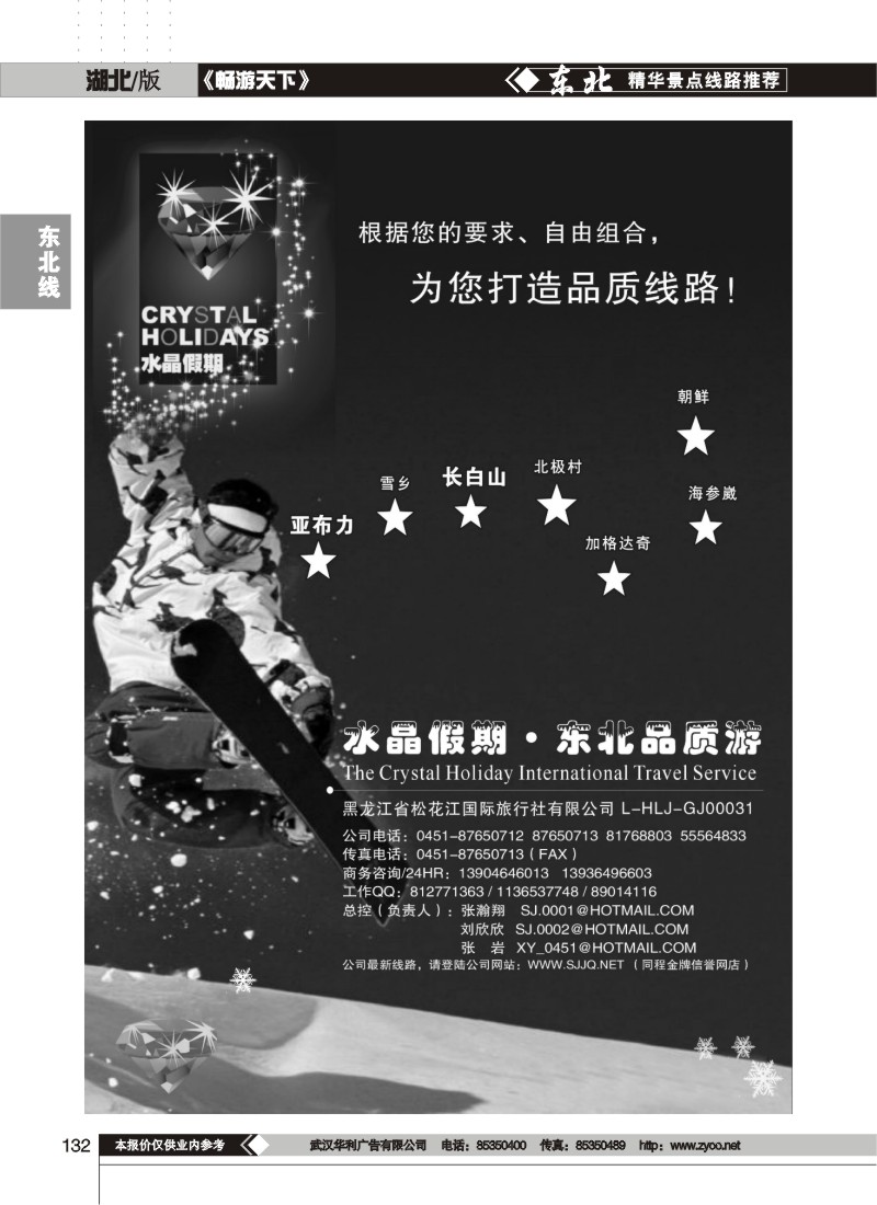 132$水晶假期.东北品质游