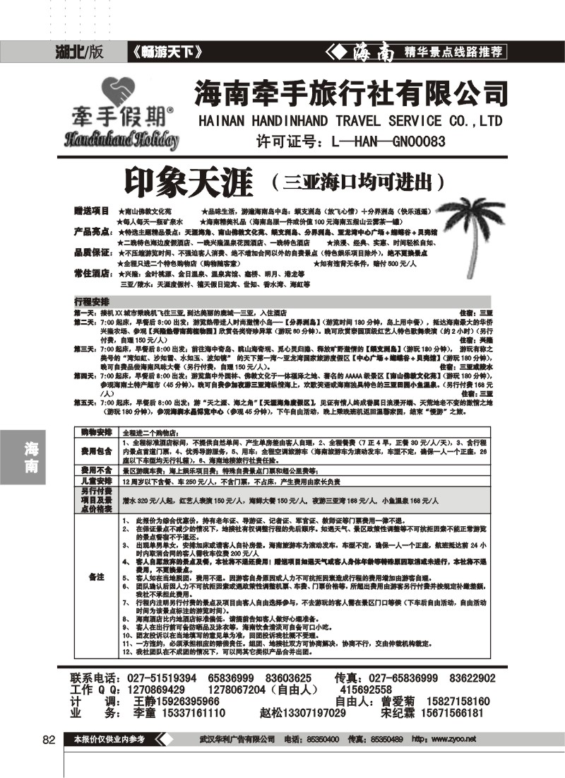 82$海南牵手旅行社有限公司(三)