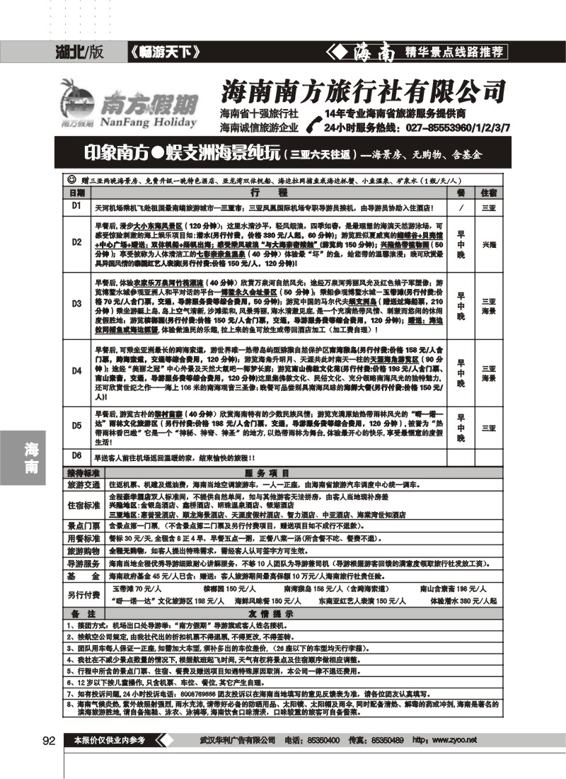 92$海南南方旅行社有限公司(三)