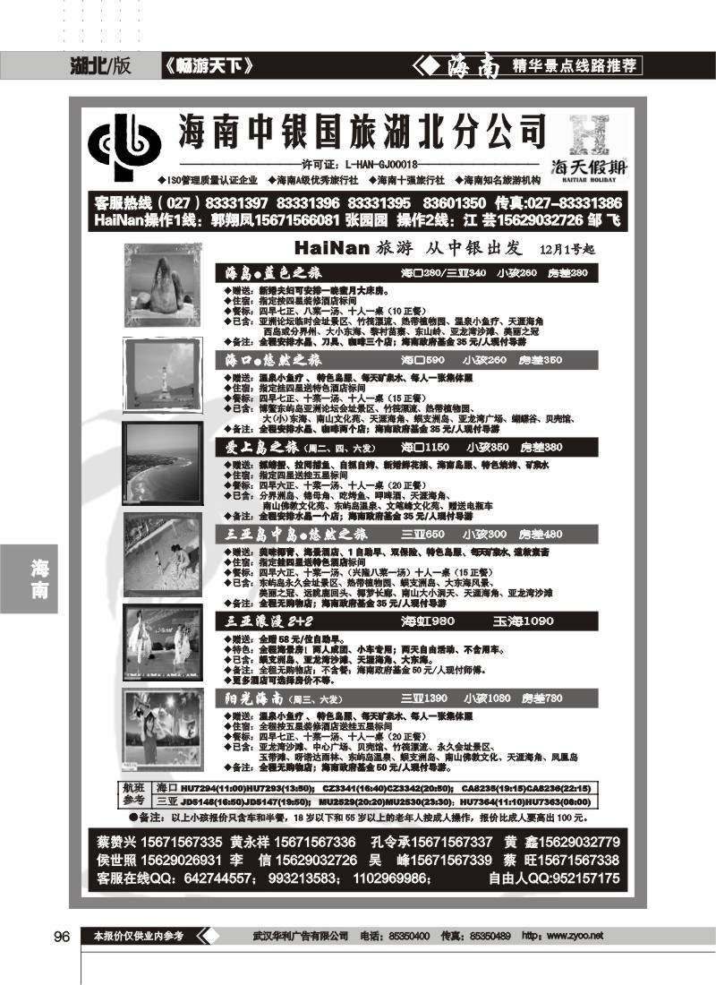 96$海南中银国旅湖北分公司(一)