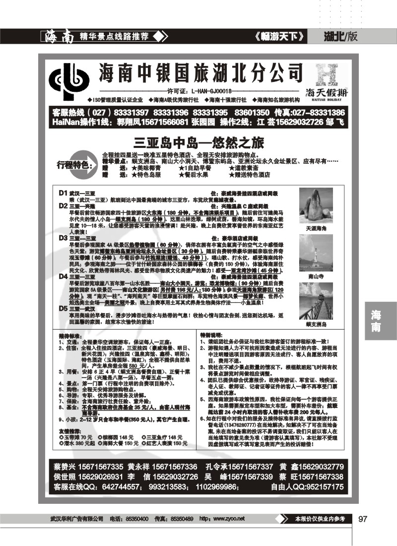 97$海南中银国旅湖北分公司(二)
