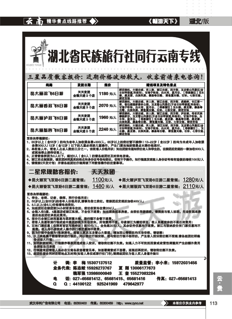 113$晓来天天游(二)