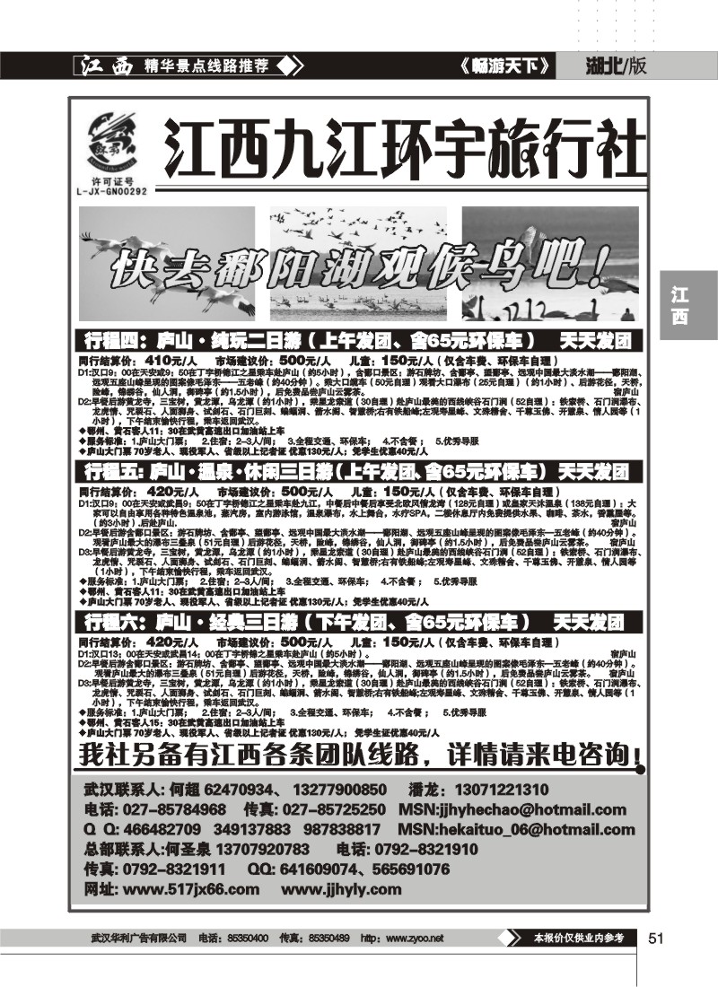 51$九江环宇旅行社（二）