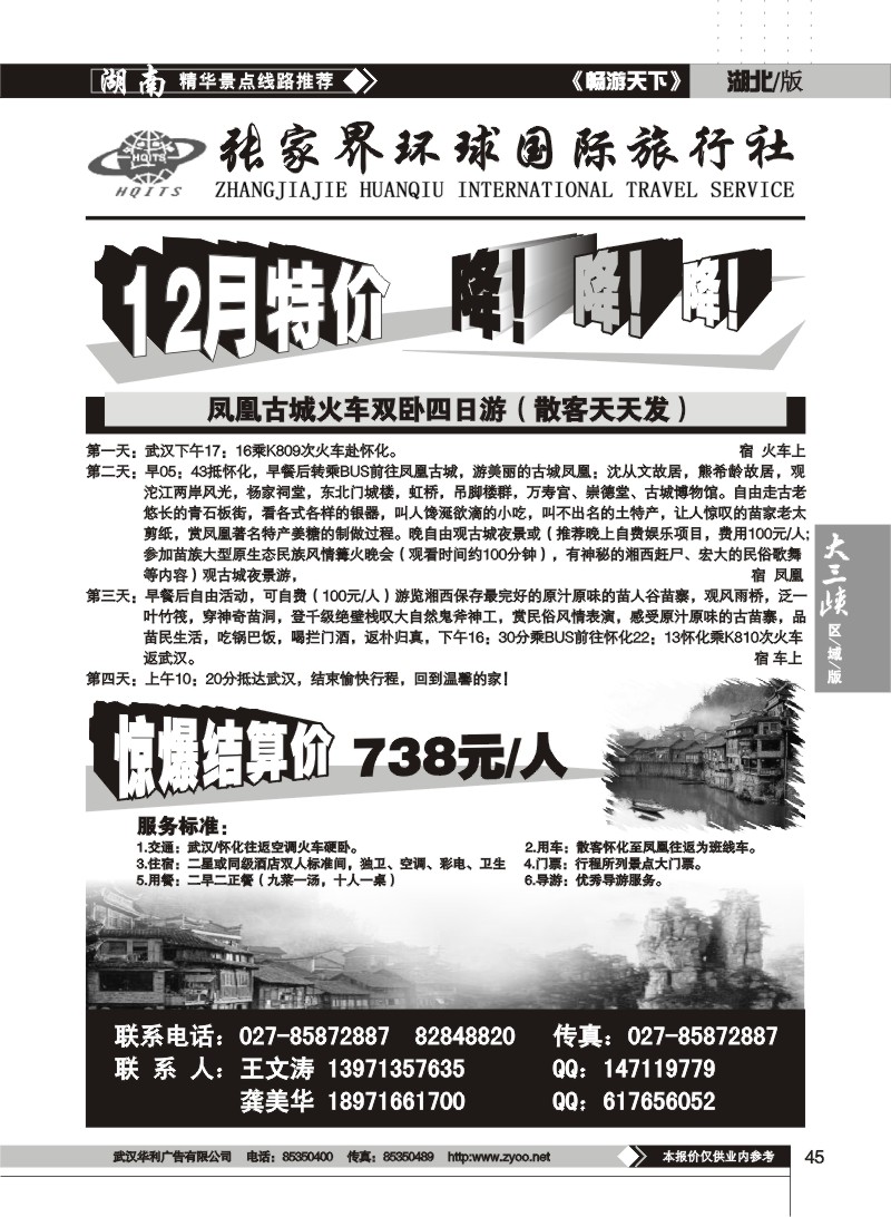45$张家界环球国际旅行社
