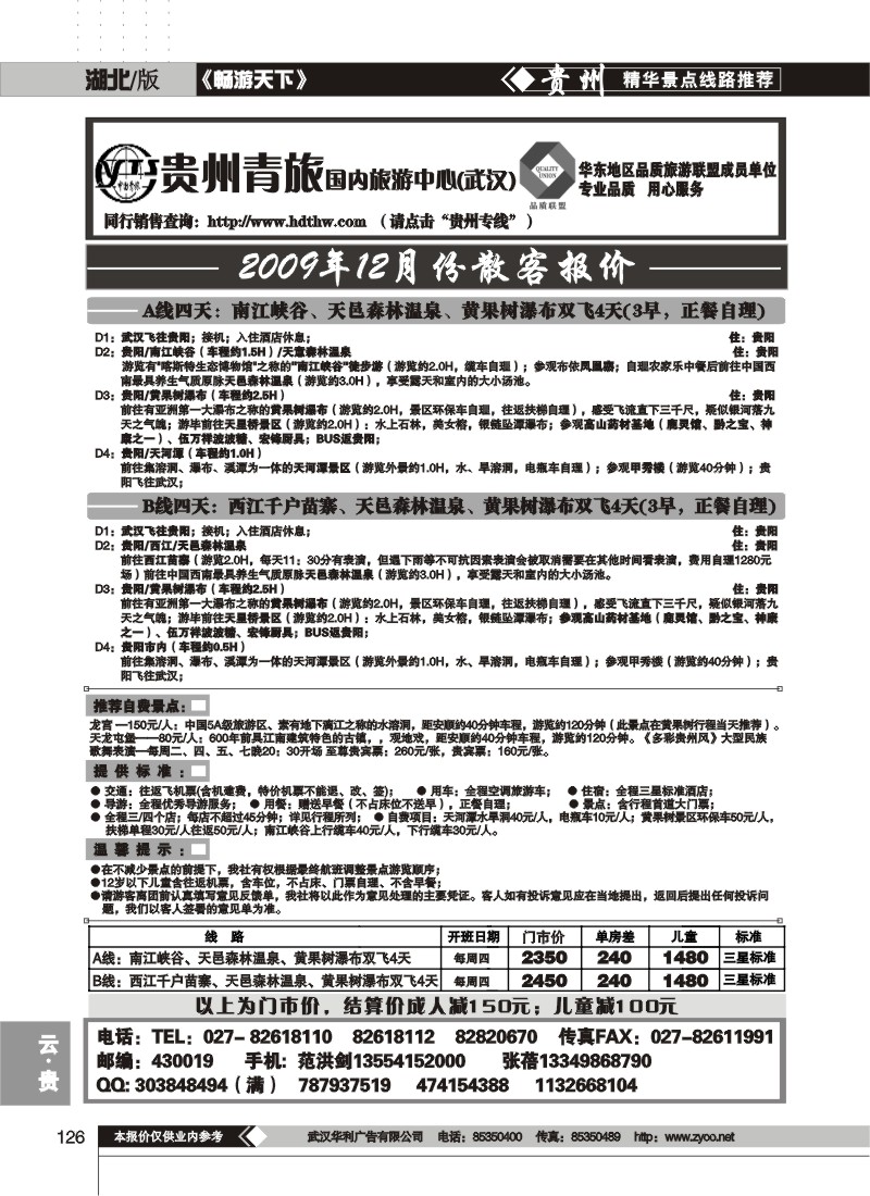 126$贵州省中国青年旅行社