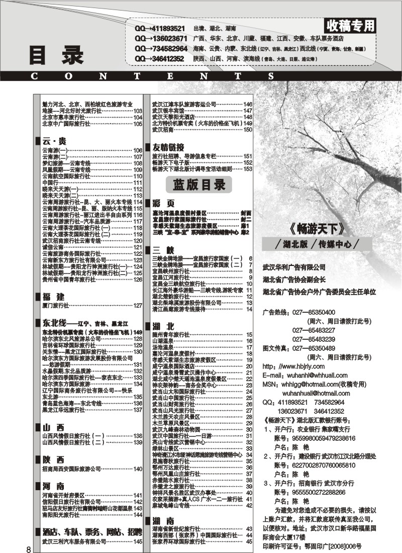 8$《畅游天下》湖北版目录三