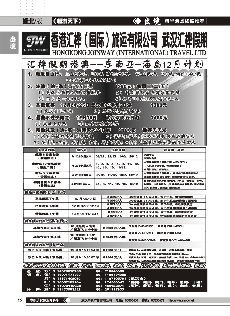 12$香港汇桦旅运