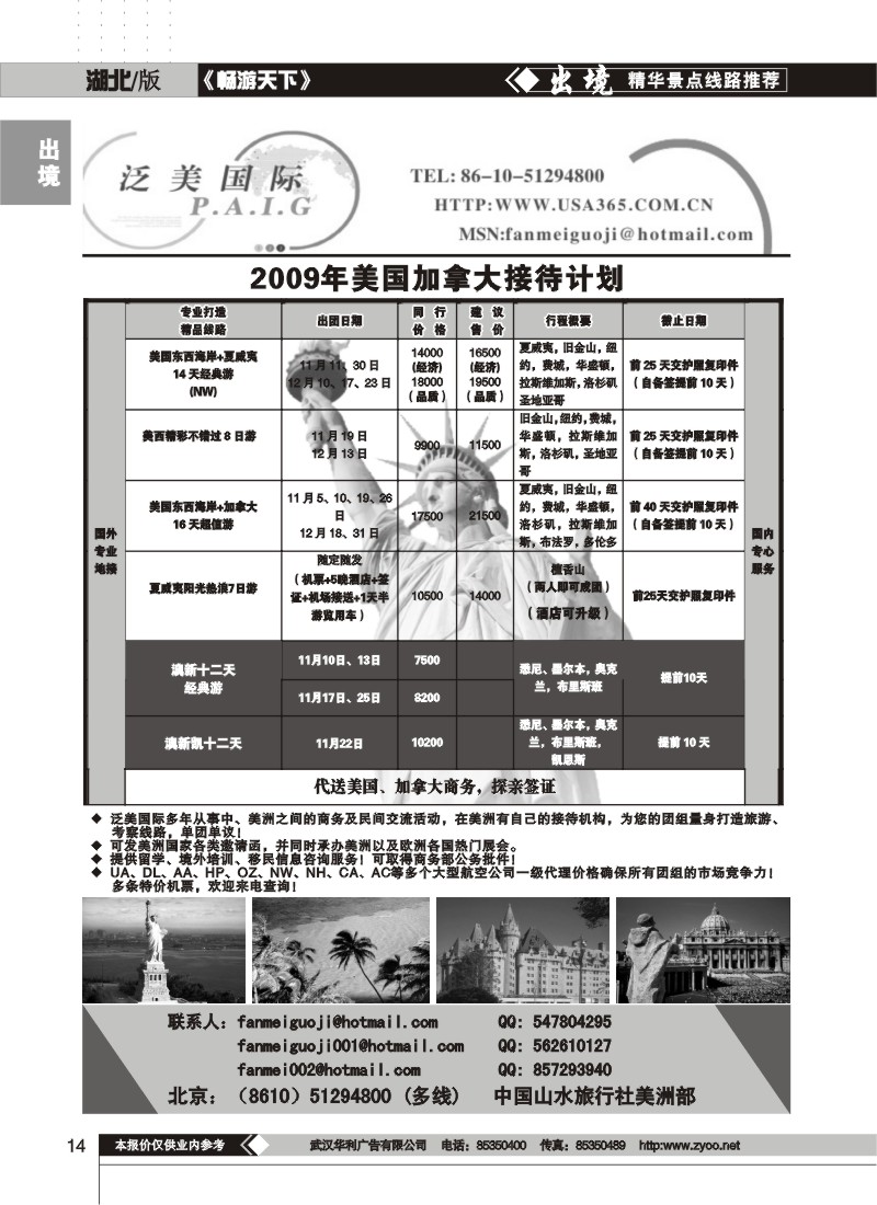 14$泛美国际