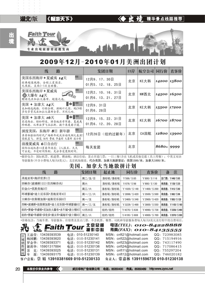 20$飞途专业欧洲美洲批发商