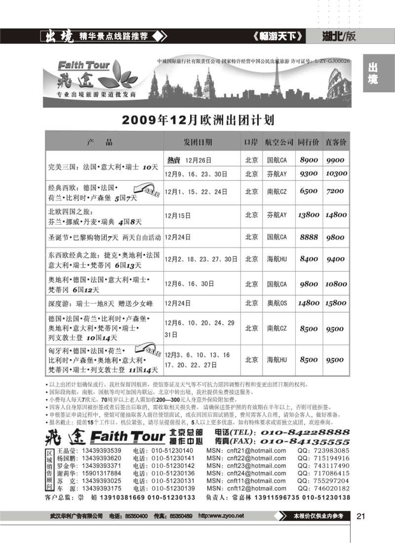 21$飞途专业欧洲美洲批发商