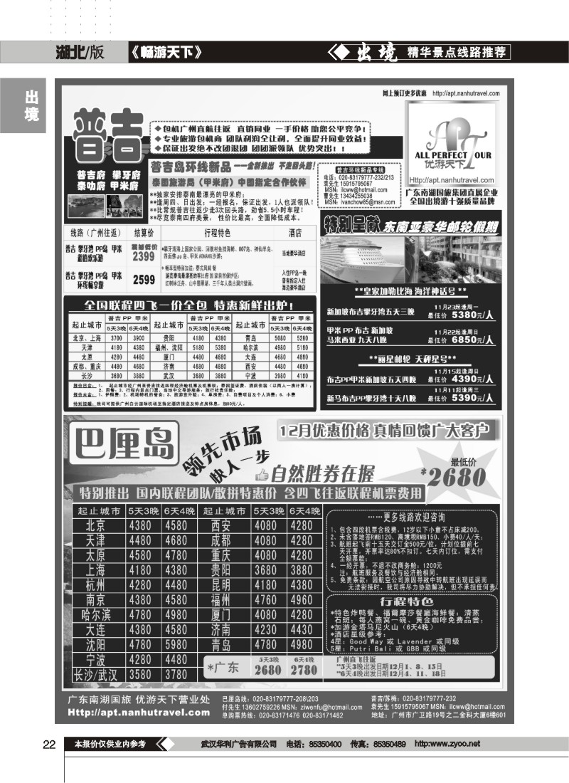 22$优游天下-巴厘、马代、普吉、苏梅、兰卡威包机