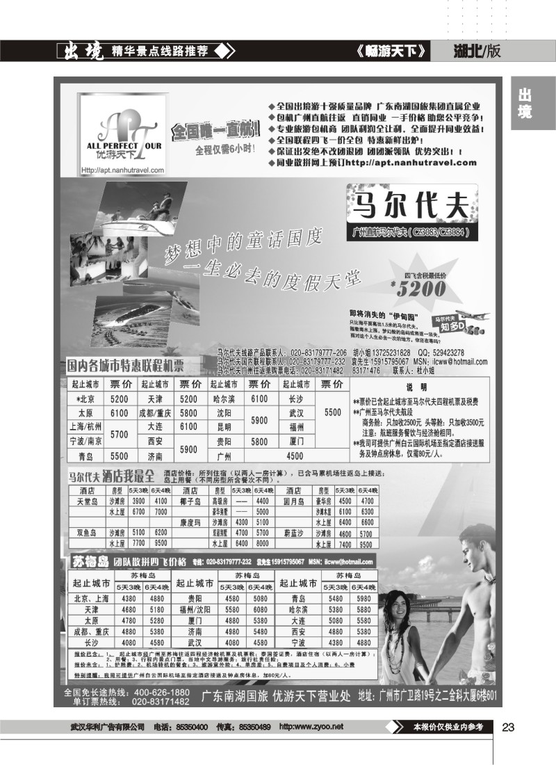 23$优游天下-巴厘、马代、普吉、苏梅、兰卡威包机