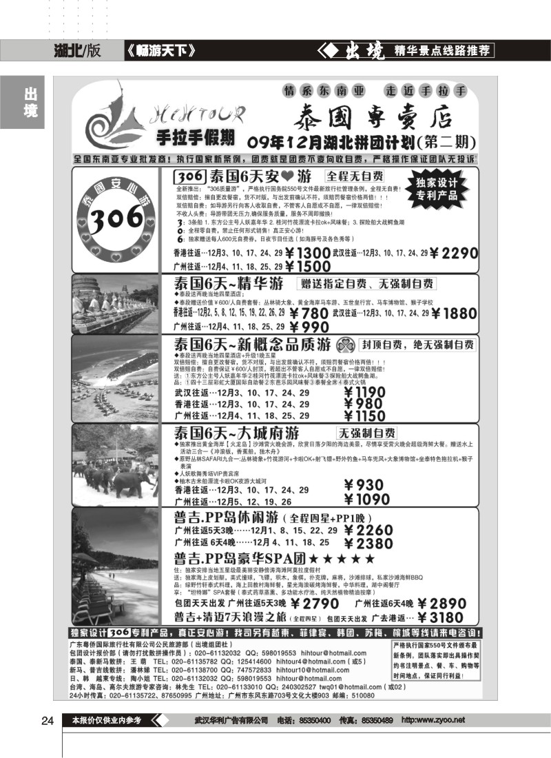 24$手拉手假期—泰国专卖店