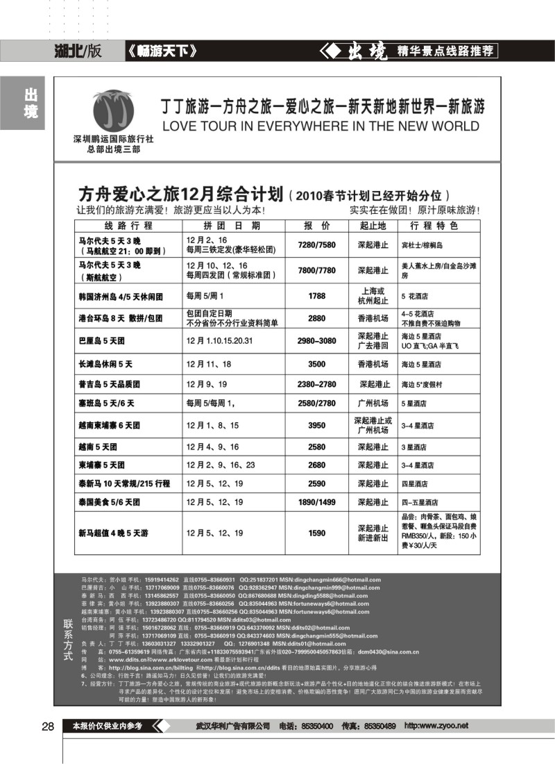 28$爱心之旅系列11-12月综合计划