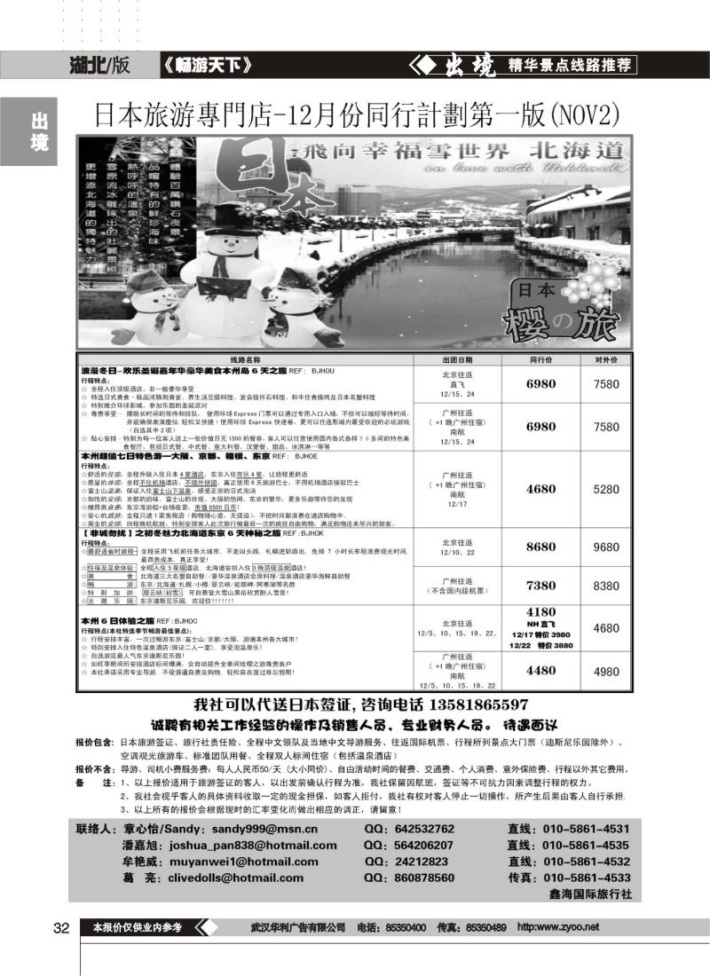 32$樱之旅-日本旅游专门店